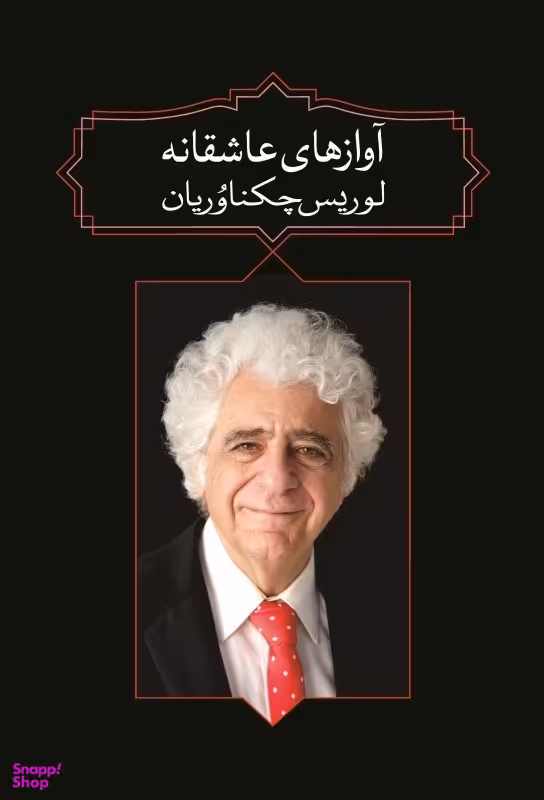 آوازهای عاشقانه
