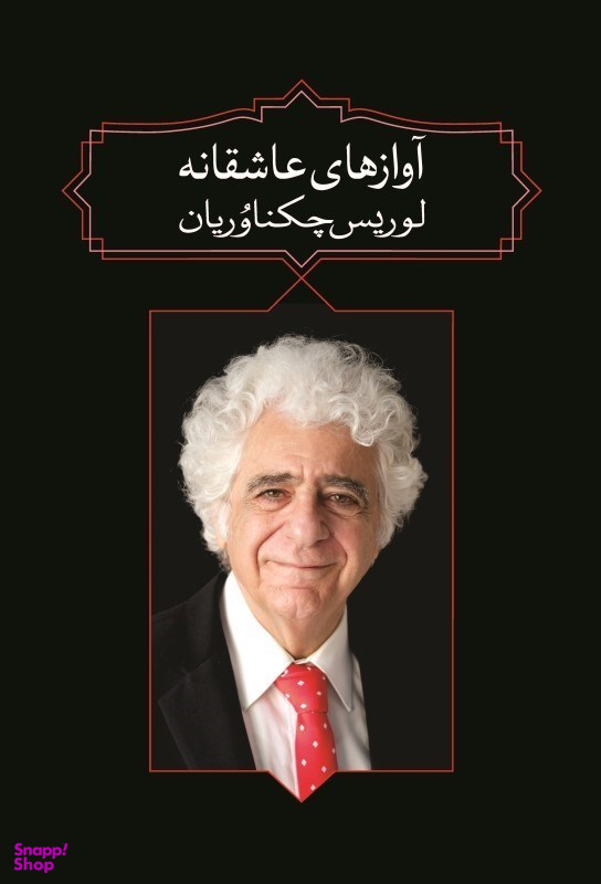 آوازهای عاشقانه