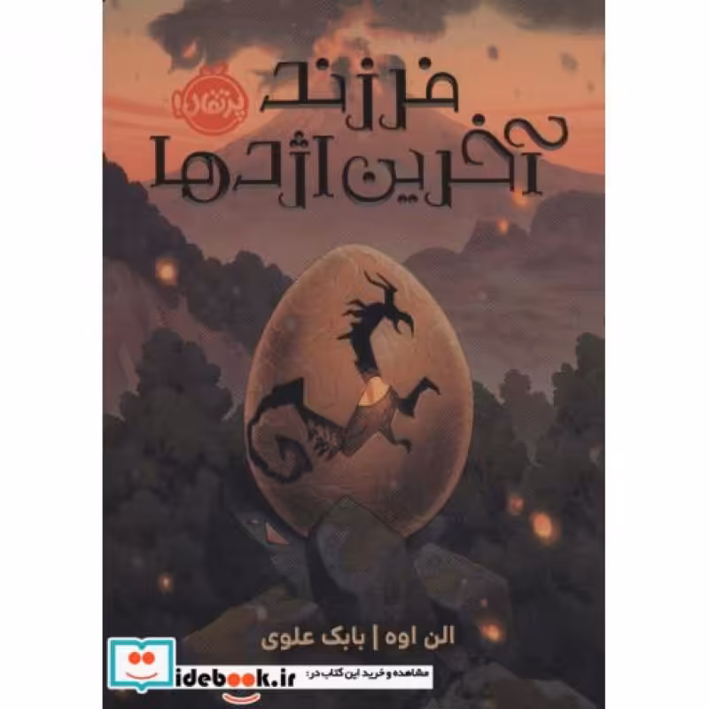 کتاب فرزند آخرین اژدها