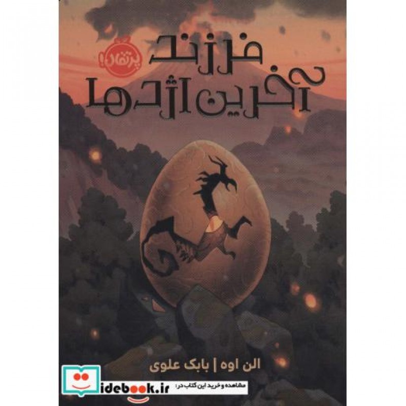 کتاب فرزند آخرین اژدها