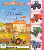 قیمت و خرید کتاب پسر کوچولو و ماشین ها 9 | ایده بوک
