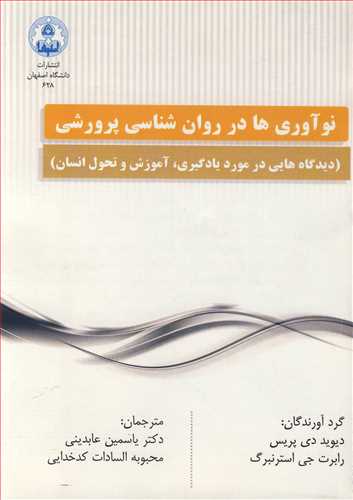 کتاب نوآوری ها در روان شناسی پرورشی