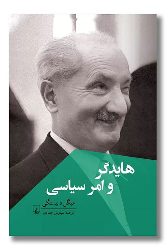 کتاب هایدگر و امر سیاسی