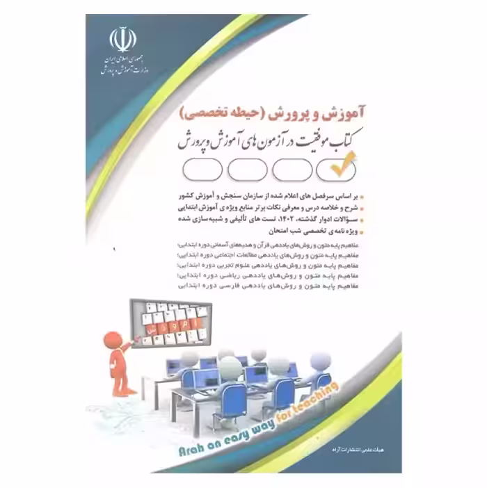 آموزش و پرورش (حیطه تخصصی)