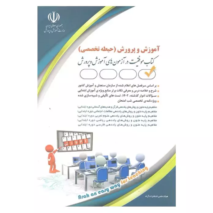 آموزش و پرورش (حیطه تخصصی)