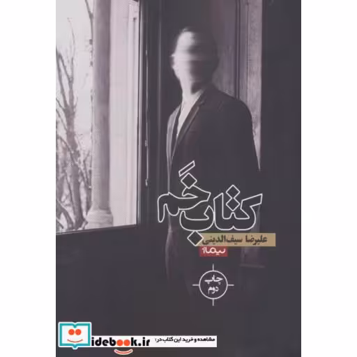 کتاب کتاب خم