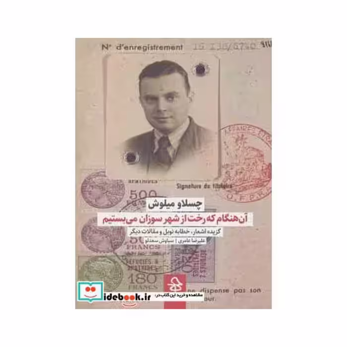 کتاب آن هنگام که رخت از شهر سوزان می بستیم