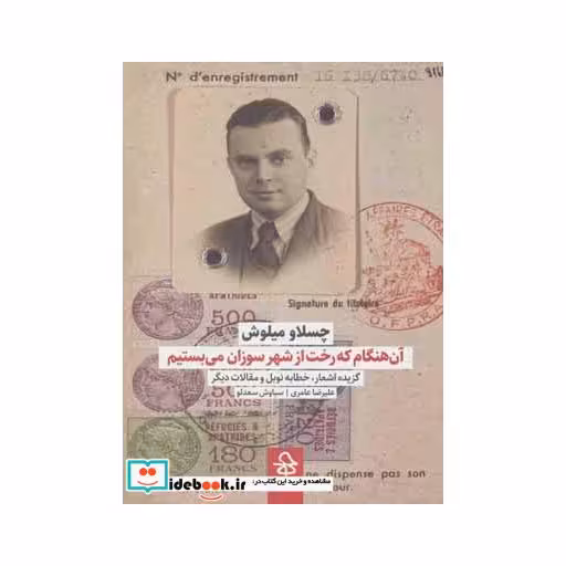 کتاب آن هنگام که رخت از شهر سوزان می بستیم