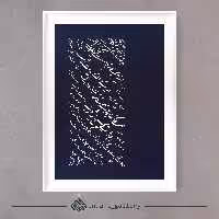 تابلو خوشنویسی " عمر "