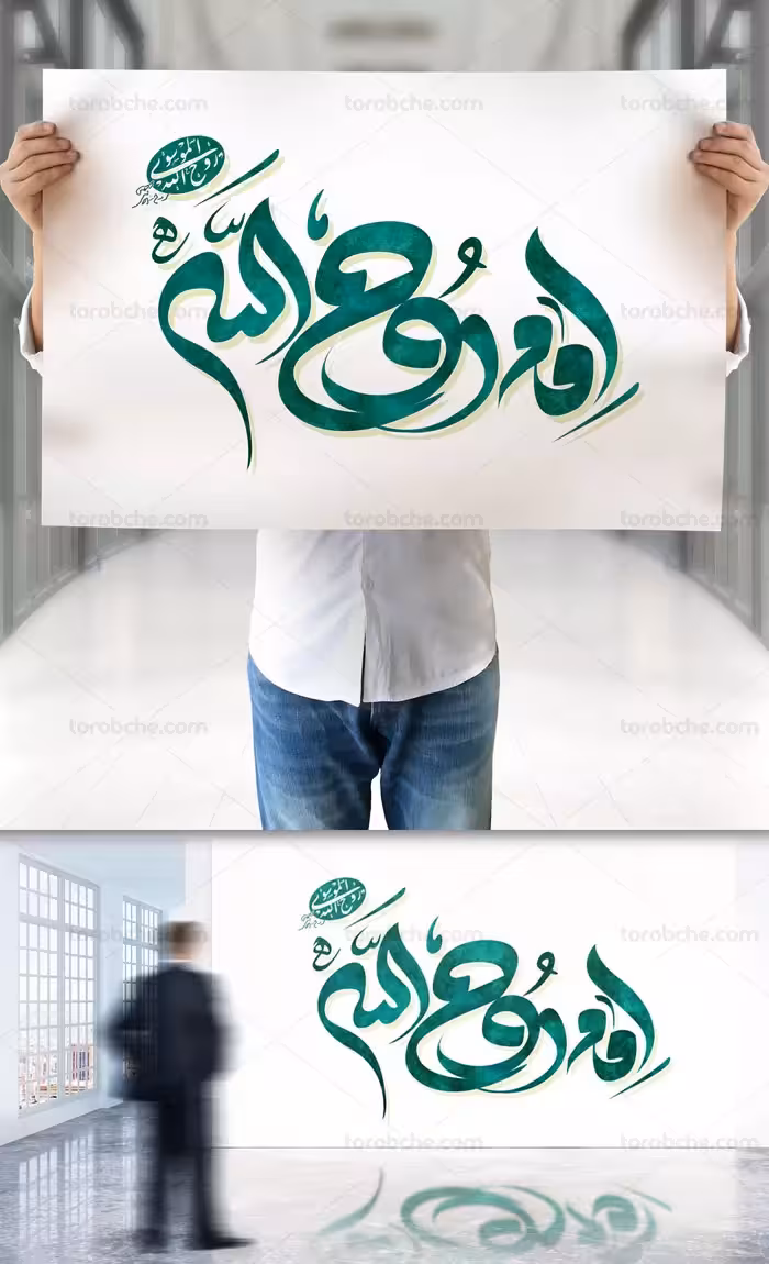 تایپوگرافی امام روح الله (ره) | گرافیک با طعم تربچه