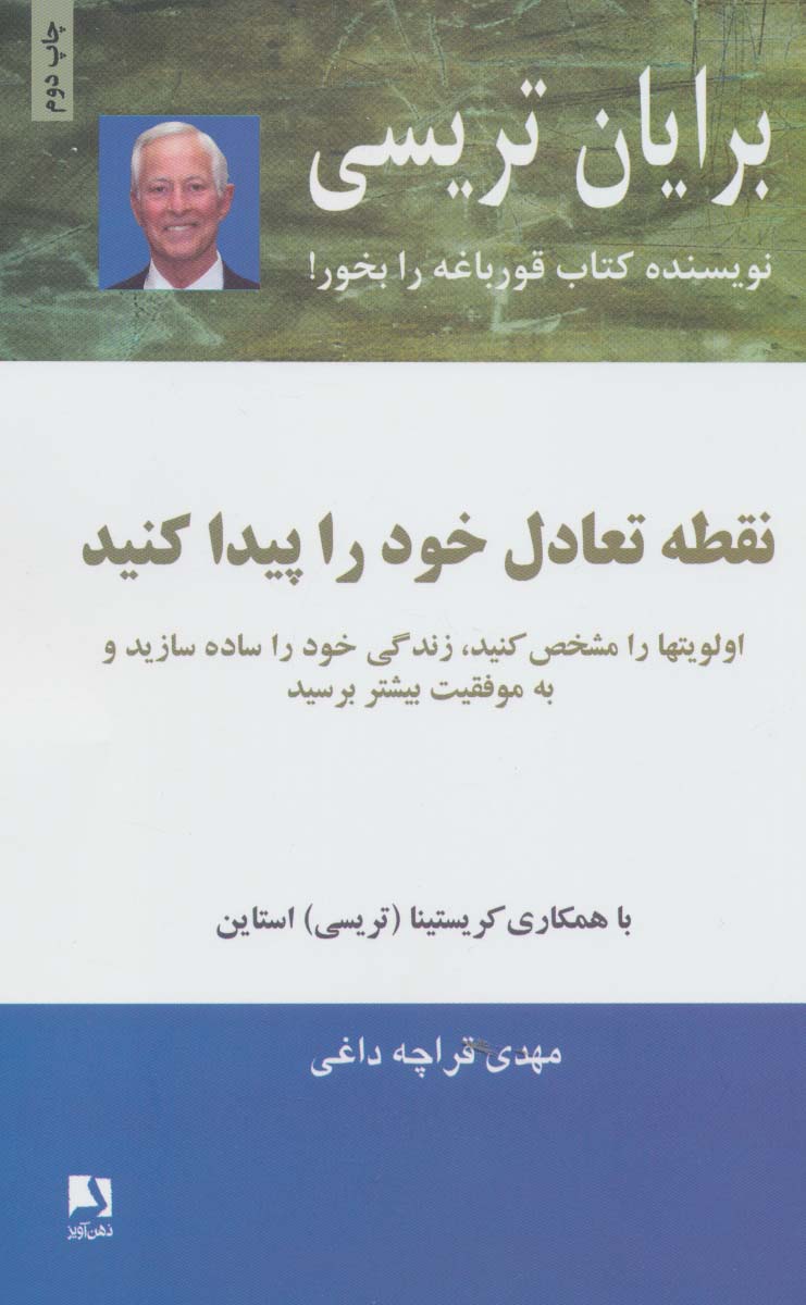 نقطه تعادل خود را پیدا کنید - ناشربوک | خرید آنلاین کتاب