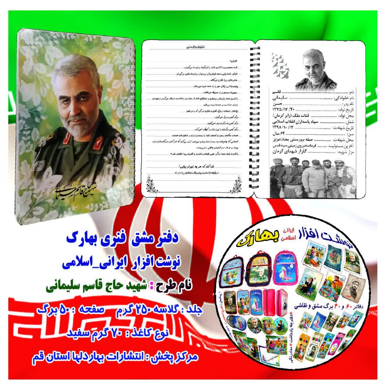 دفتر مشق فنری سردار سلیمانی 2