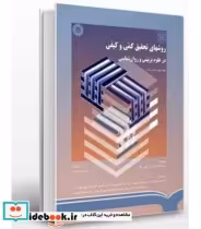 کتاب طراحی فنی ساختمان با رویکرد صرفه جویی در مصرف انرژی جلد2 گزیده هایی از جزئیات ساختاری عناصر معماری | ایده بوک