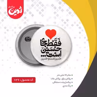 پیکسل سوزنی طرح امام حسین (ع) کد 1012