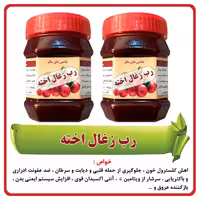 رب زغال اخته ( 400 گرمی )