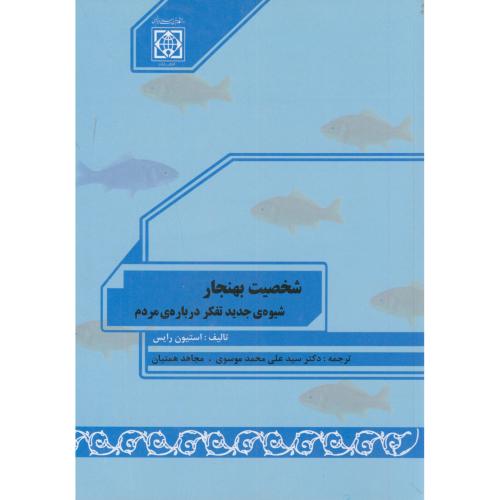 کتاب شخصیت بهنجار