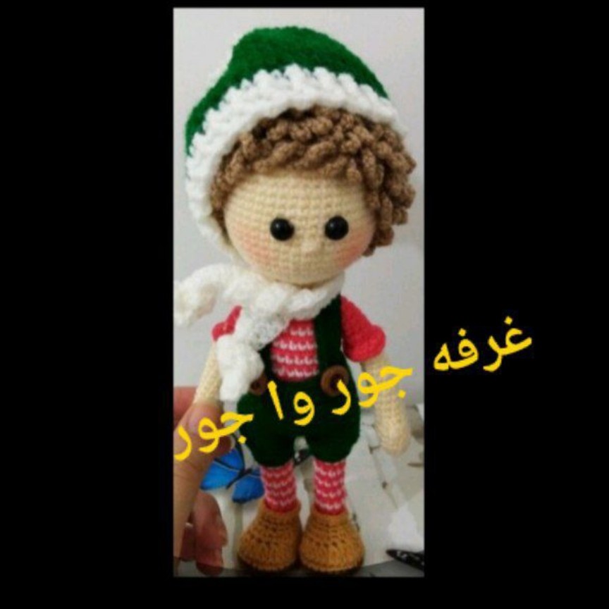 عروسک بافتنی پسر