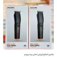 ماشین اصلاح اصلی و اروپایی برند پرودو