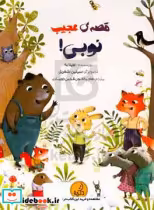 قیمت و خرید کتاب قصه ی عجیب نوبی گلاسه | ایده بوک