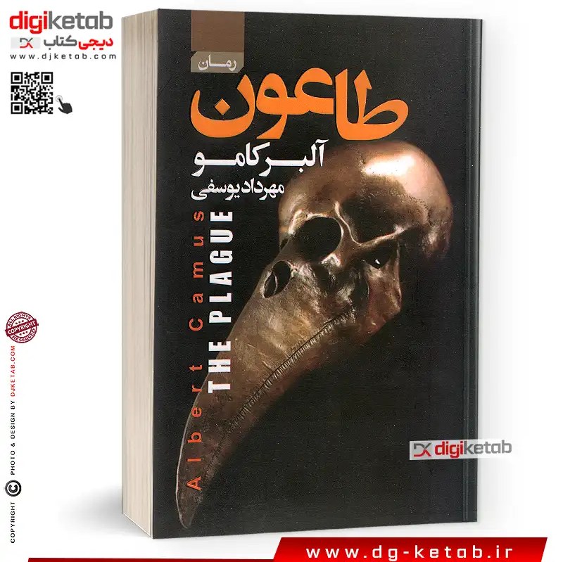 کتاب طاعون