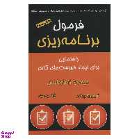 کتاب فرمول برنامه ریزی اثر اثر دیمون زاهاریادس نشر نوین