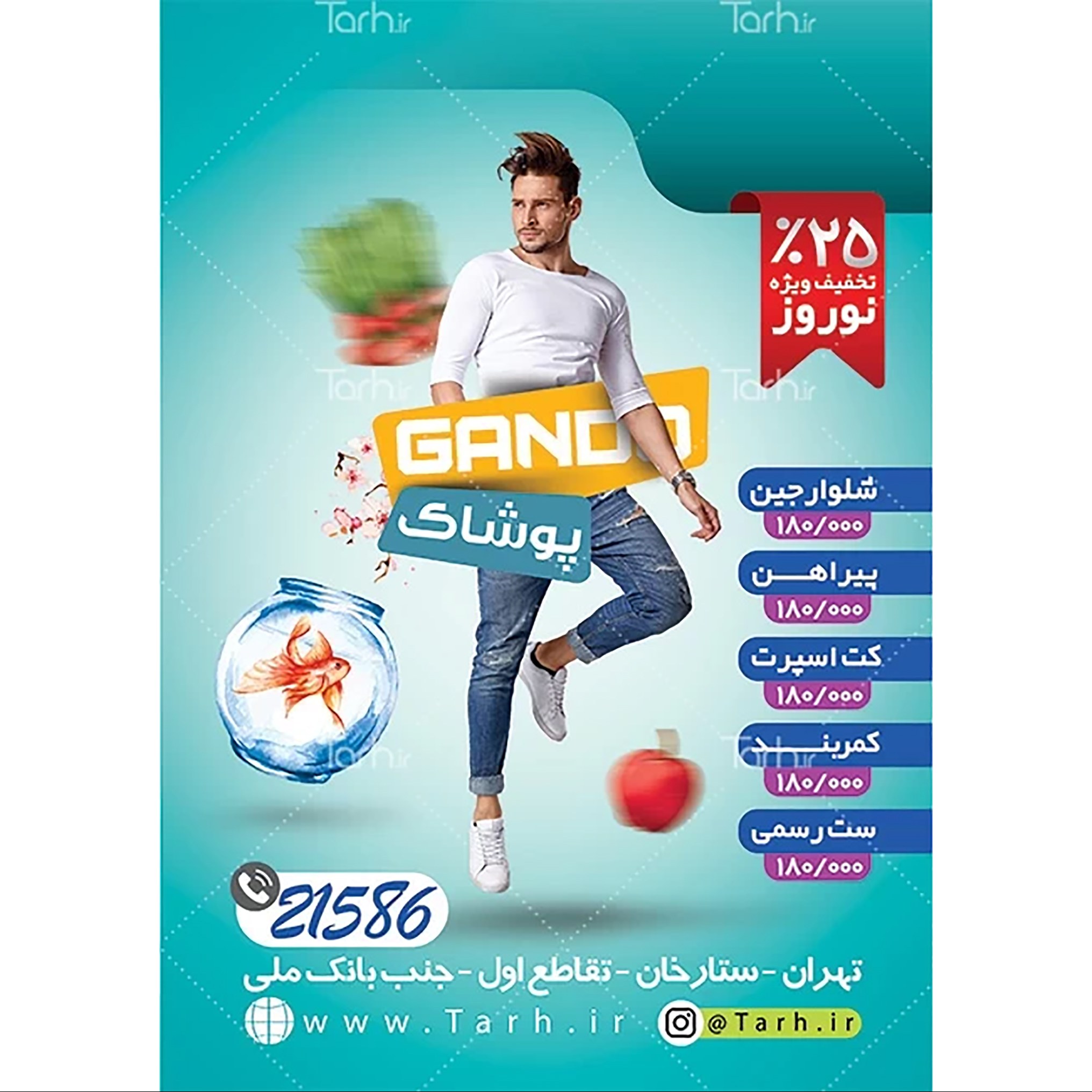 تراکت رنگی پوشاک آقایان و خیاطی 80 گرم گلاسه 1000 عددی با قیمت شگفت انگیز کد23