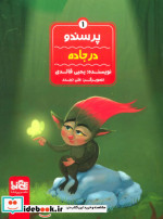 قیمت و خرید کتاب پرسندو 1 در جاده ، گلاسه | ایده بوک