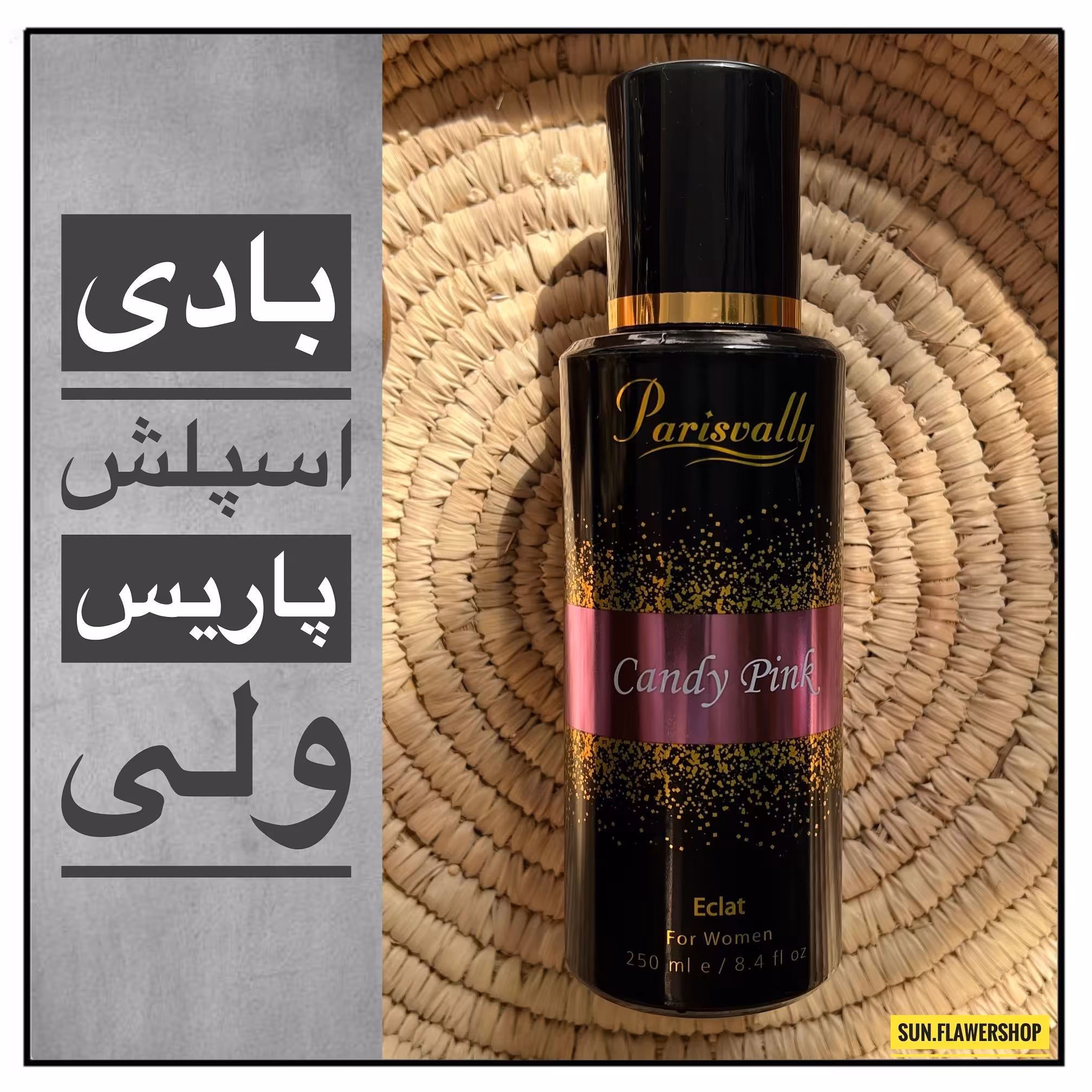 بادی اسپلش پاریس ولی