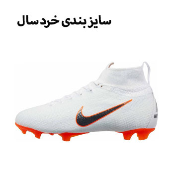 استوک نایک مرکوریال سوپر فلای مخصوص فوتبال جورابدار بندی