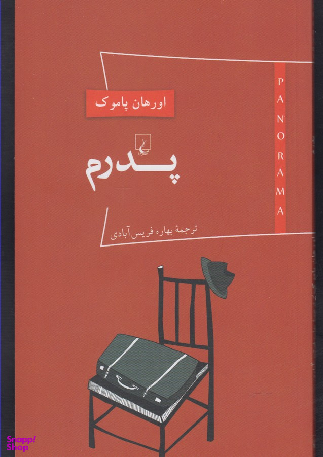 پانوراما جلد 1 پدرم