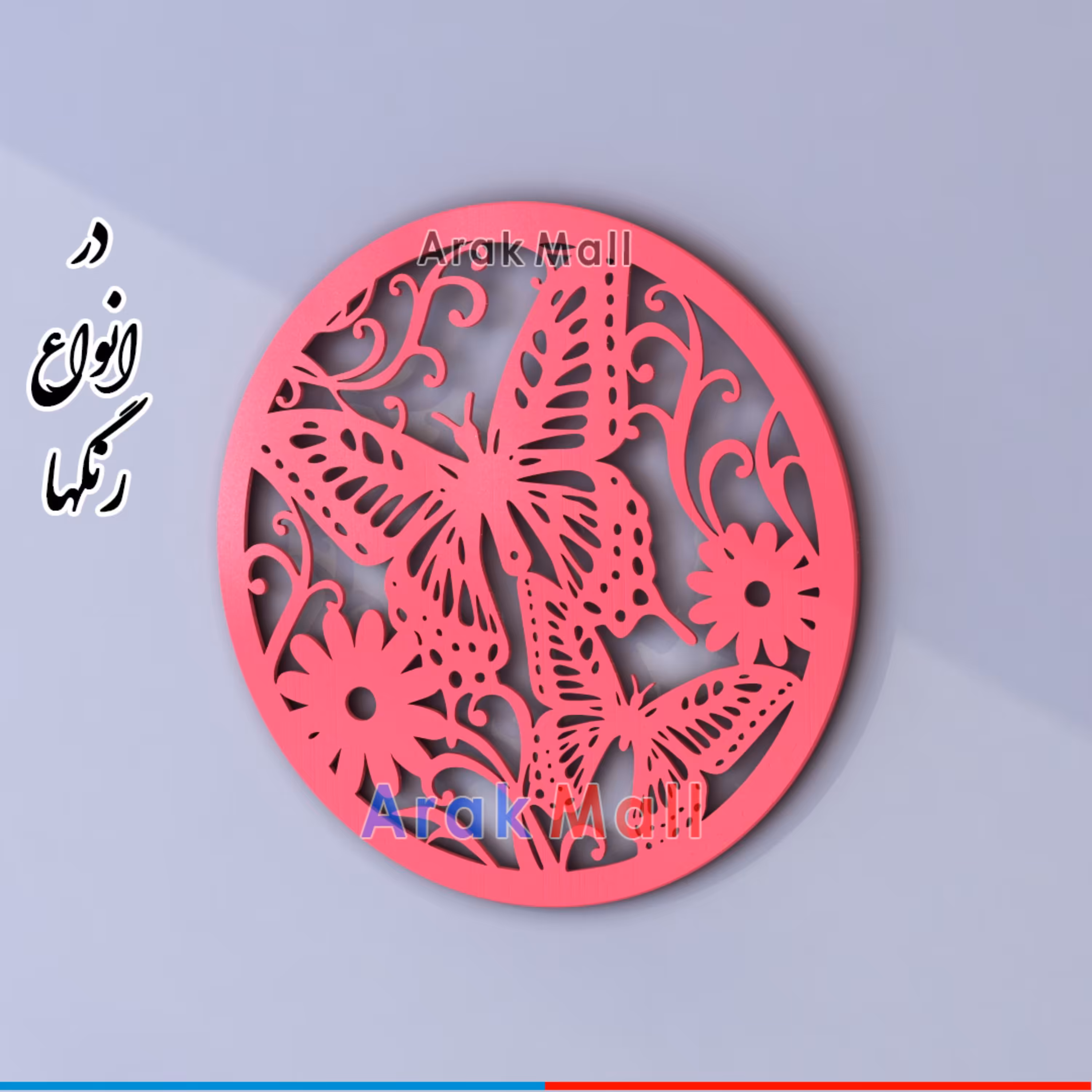 تابلو پروانه رنگ ماژنتا قطر 40 سانتیمتر