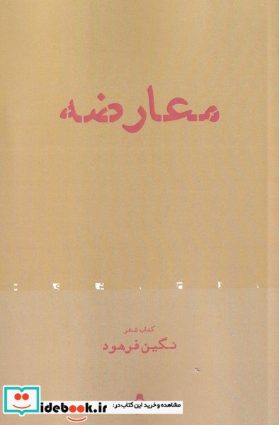 کتاب معارضه