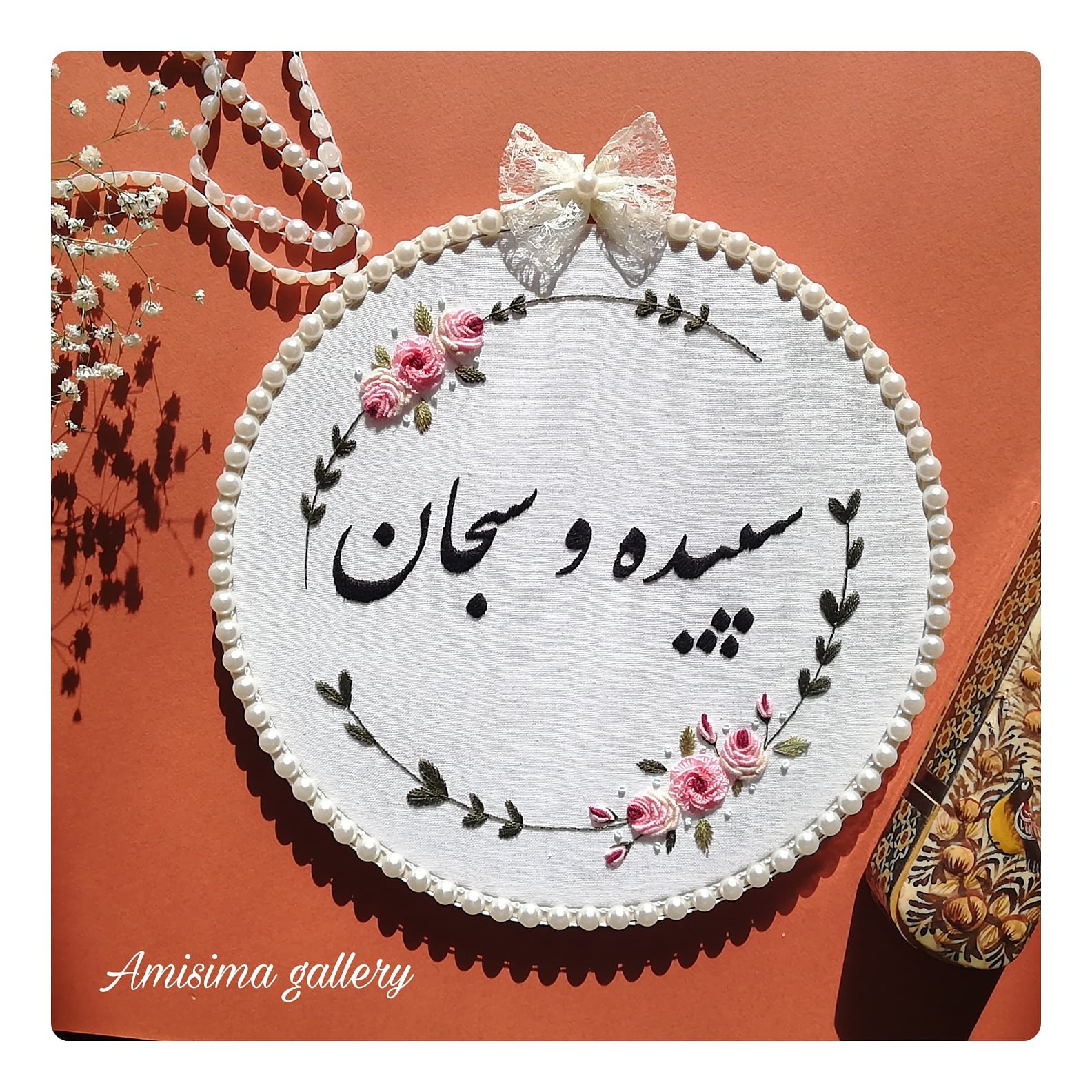 دیوارکوب اسم یادبود سالگرد ازدواج گلدوزی شده با دست کد 033
