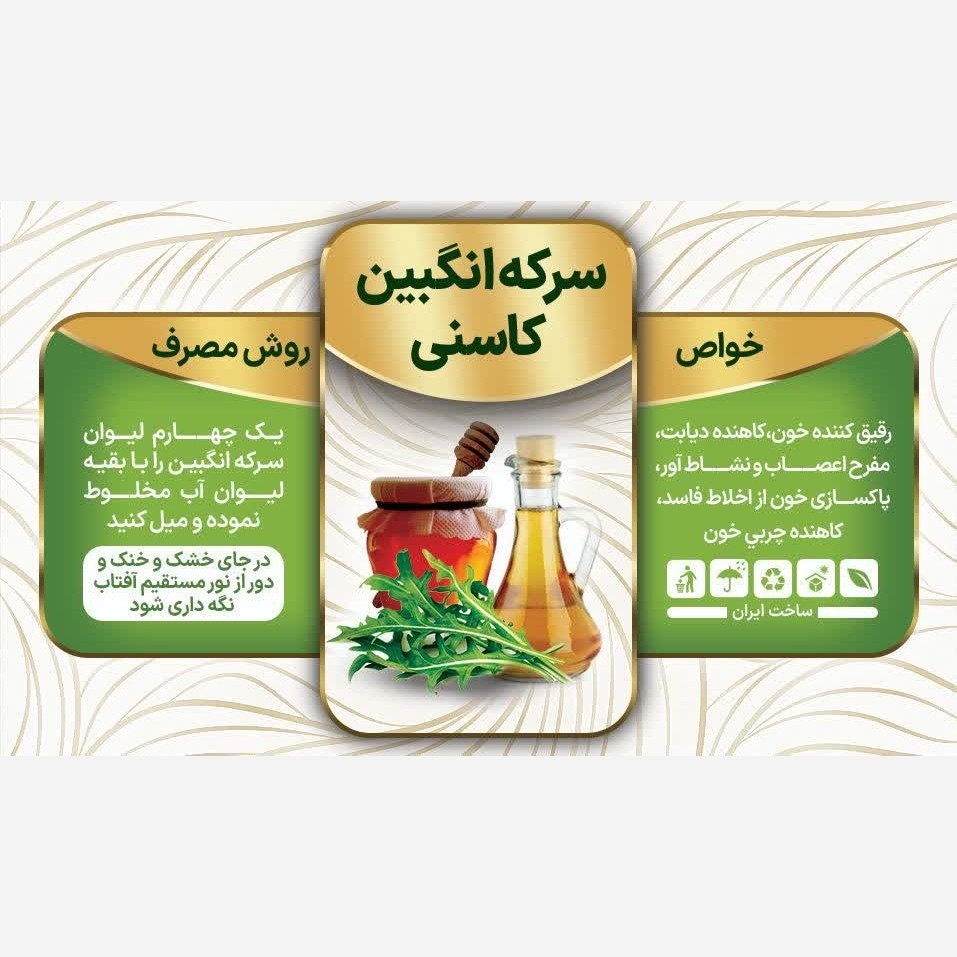 سرکه انگبین  کاسنی (900)گرم