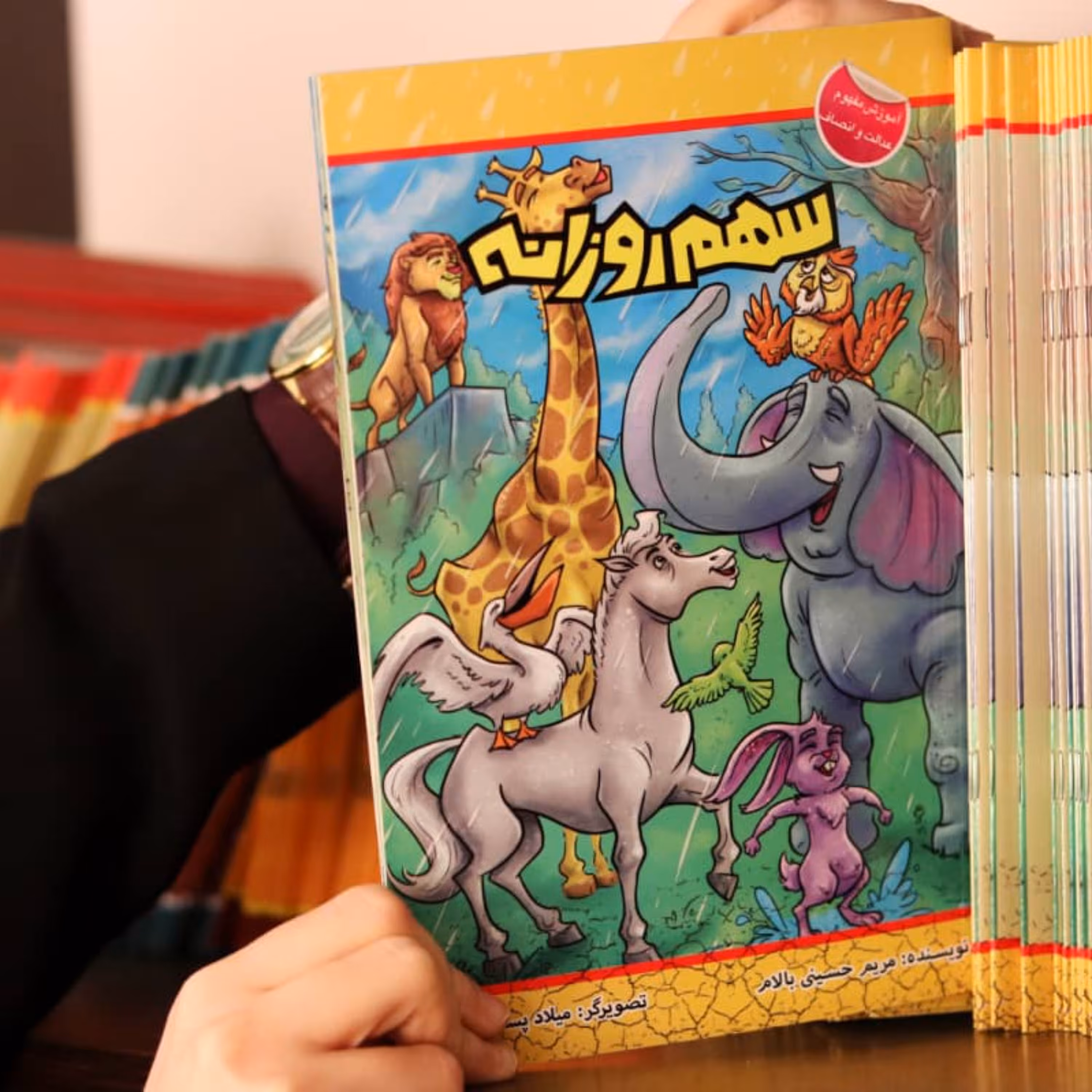 کتاب داستان سهم روزانه (سواد مالی و اقتصادی کودکان 9تا12سال