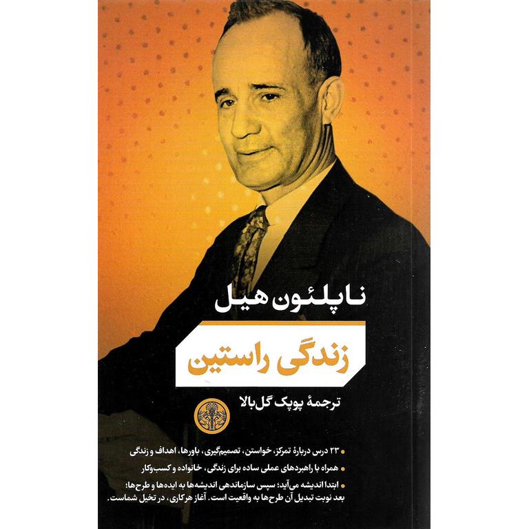 زندگی راستین