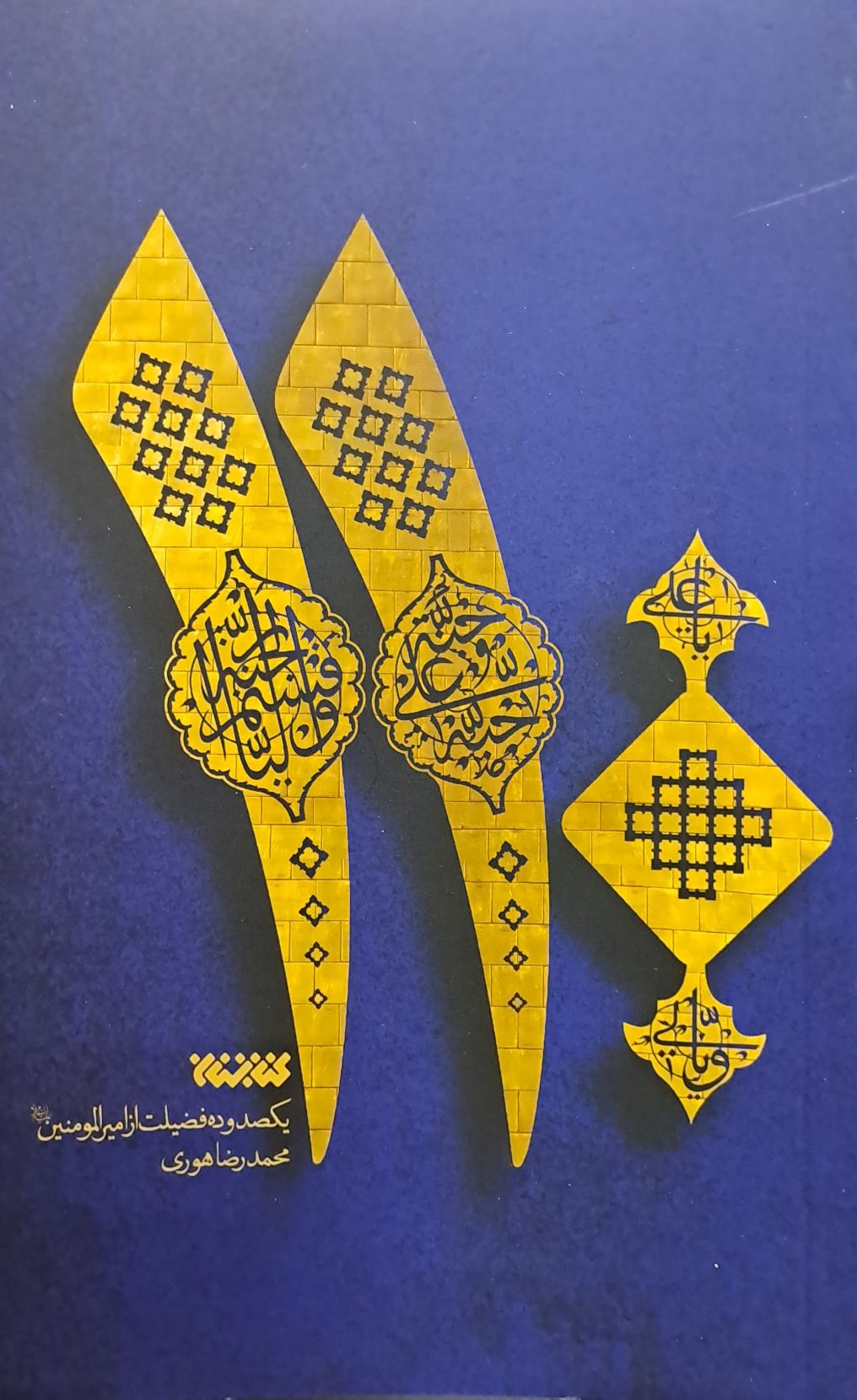 کتاب صد و ده (110)