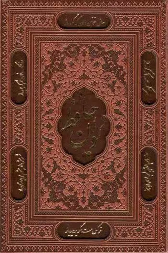 دیوان حافظ،همراه با تفسیر فال (3طرح،گلاسه،چرم،لیزری،باقاب)
