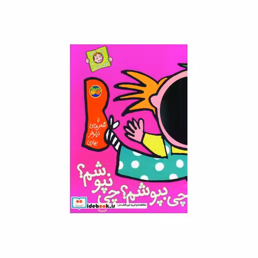 کتاب با سر بریم توی کتاب 2