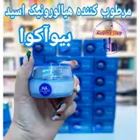 کرم مرطوب کننده و آبرسان هیالورونیک اسید بیوآکوا