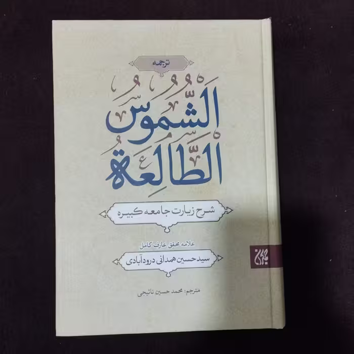 الشموس الطالعه