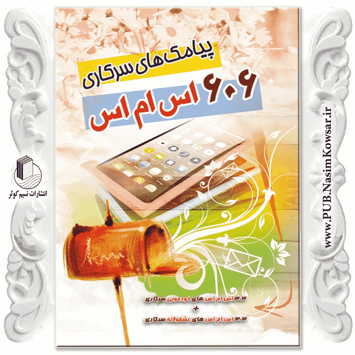 کتاب 606 اس ام اس