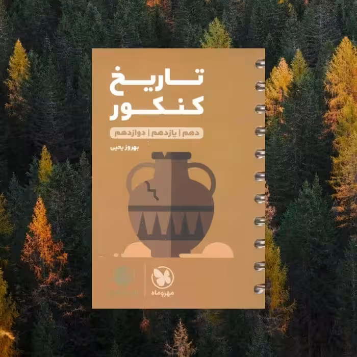 لقمه طلایی تاریخ کنکور مهروماه چاپ 1402