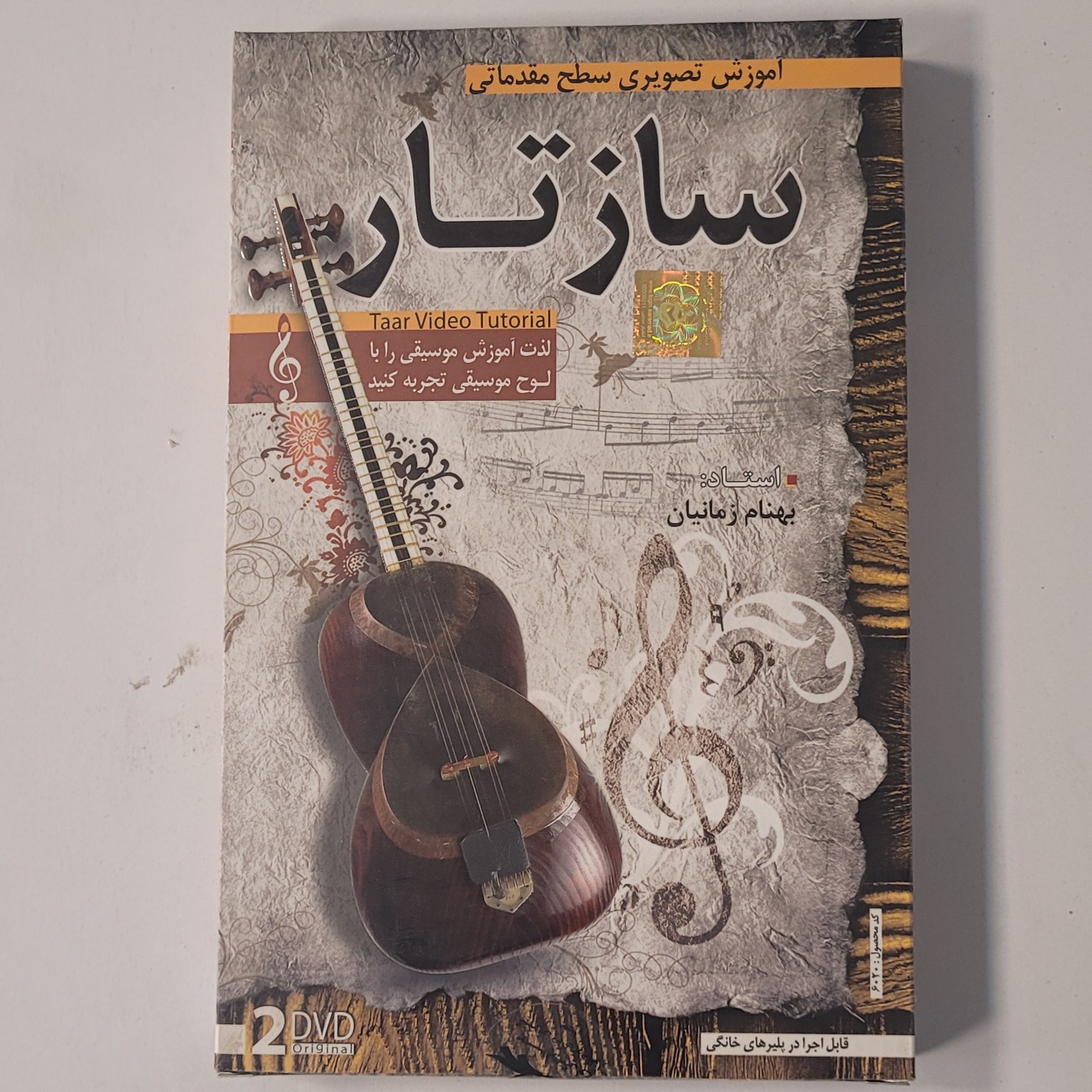 آموزش تصویری سطح مقدماتی سازتار