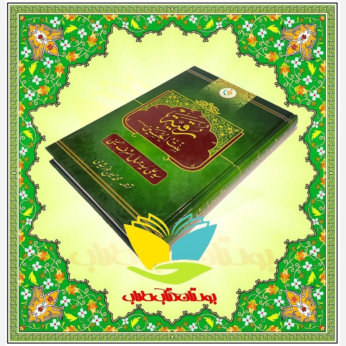 رقیه بنت الحسین علیه السلام