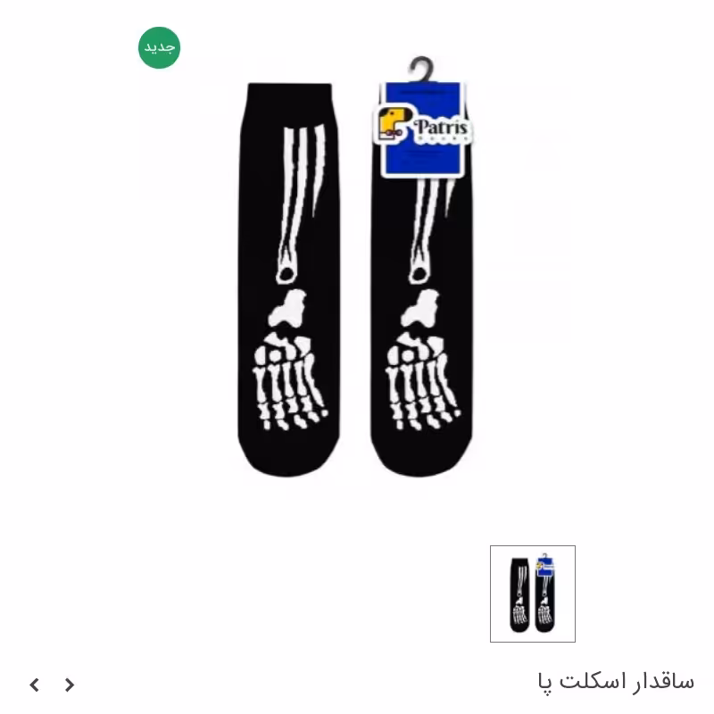 جوراب ساقدار برند پاتریس طرح اسکلت پا 