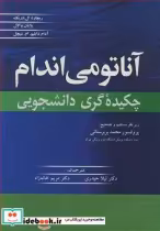 قیمت و خرید کتاب آناتومی اندام چکیده گری دانشجویی | ایده بوک