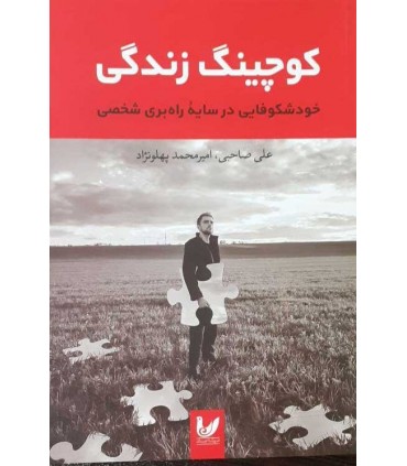 کتاب کوچینگ زندگی