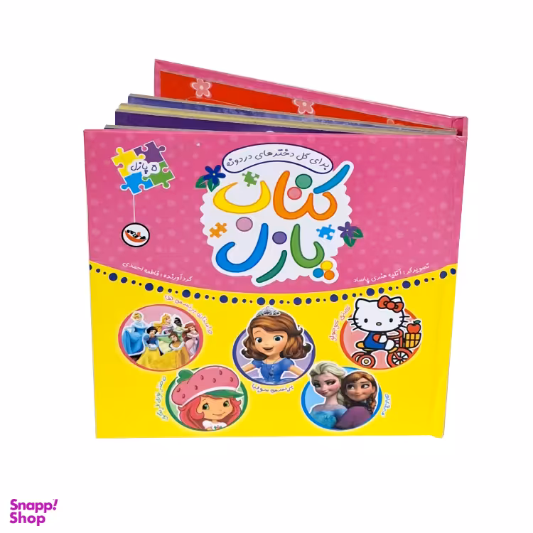 کتاب پازل برای گل دخترهای دردونه اثر فاطمه احمدی انتشارات پاساد
