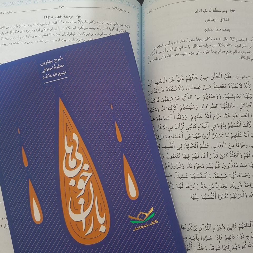 کتاب باران خوبیها